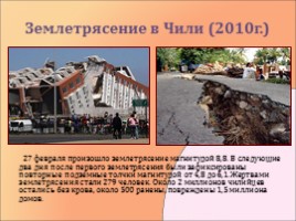 Землетрясения, слайд 10