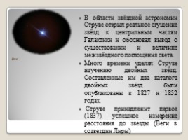 Известные российские астрономы и их открытия, слайд 15