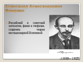 Известные российские астрономы и их открытия, слайд 23