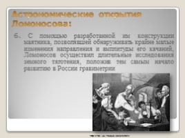 Известные российские астрономы и их открытия, слайд 8