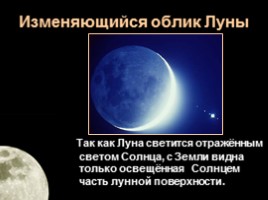 Луна - спутница Земли, слайд 10