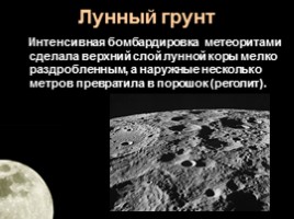 Луна - спутница Земли, слайд 13