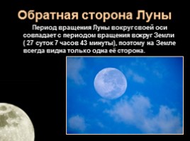Луна - спутница Земли, слайд 5