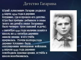 Юрий Гагарин, слайд 3