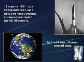 Юрий Гагарин, слайд 6