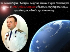 12 апреля «День космонавтики», слайд 10
