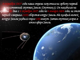 12 апреля «День космонавтики», слайд 3