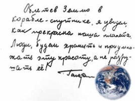 12 апреля «День космонавтики», слайд 8
