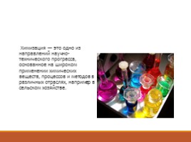 Химия и сельское хозяйство, слайд 2