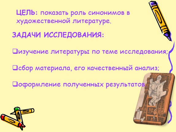 Показана роль. Синонимы в литературе примеры. Синонимы в художественной литературе примеры. Синонимы из художественной литературы. Синонимы примеры из художественной литературы.