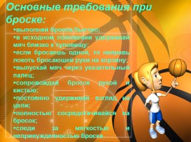 Обучение броску в баскетболе, слайд 11