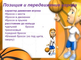 Обучение броску в баскетболе, слайд 4