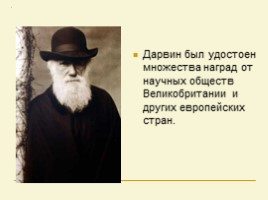 Биография Чарльза Дарвина, слайд 16