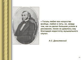 Творческий путь Н.В. Гоголя, слайд 10