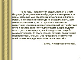 Творческий путь Н.В. Гоголя, слайд 11