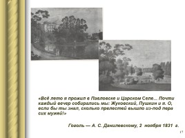 Творческий путь Н.В. Гоголя, слайд 17
