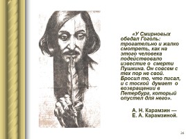 Творческий путь Н.В. Гоголя, слайд 26