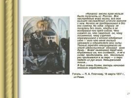 Творческий путь Н.В. Гоголя, слайд 27