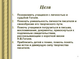 Творческий путь Н.В. Гоголя, слайд 3