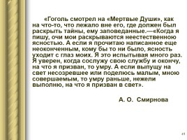 Творческий путь Н.В. Гоголя, слайд 45