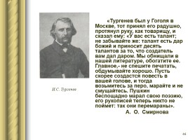 Творческий путь Н.В. Гоголя, слайд 46