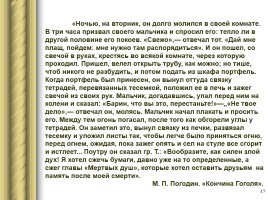 Творческий путь Н.В. Гоголя, слайд 47