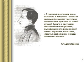 Творческий путь Н.В. Гоголя, слайд 8