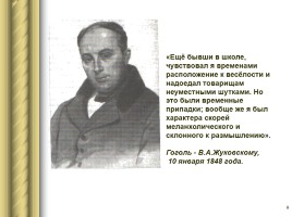 Творческий путь Н.В. Гоголя, слайд 9