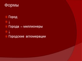 Городское население России, слайд 9
