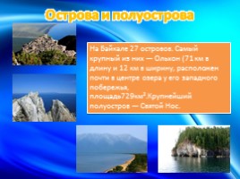 Озеро Байкал, слайд 10