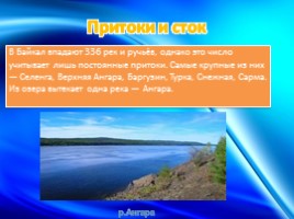Озеро Байкал, слайд 8