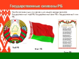 Республика Беларусь, слайд 5