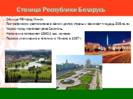 Республика Беларусь, слайд 6