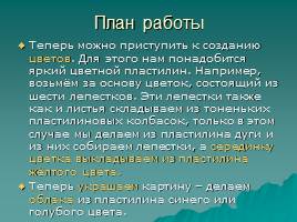 Работа с пластилином, слайд 5