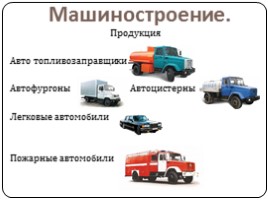 Хозяйство Центральной России, слайд 7