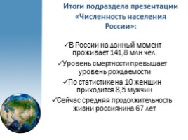 Население России, слайд 17