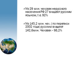 Население России, слайд 25
