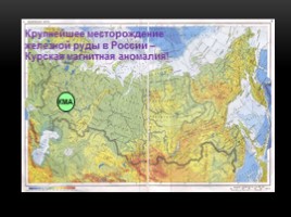 Полезные ископаемые России, слайд 10
