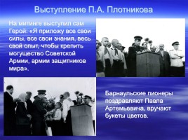 Имя в славе Отечества - П.А. Плотников 1920-2000 гг., слайд 13