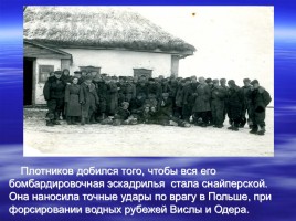 Имя в славе Отечества - П.А. Плотников 1920-2000 гг., слайд 7