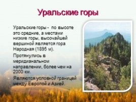 Рельеф территории России, слайд 11