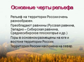 Рельеф территории России, слайд 3