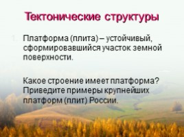Рельеф территории России, слайд 4