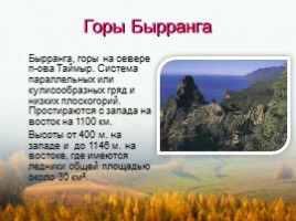Рельеф территории России, слайд 9