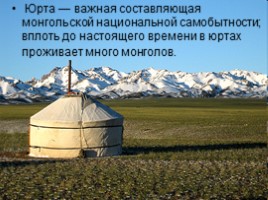 Монголия, слайд 12