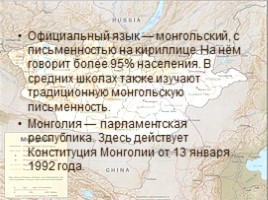 Монголия, слайд 3