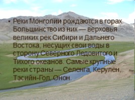 Монголия, слайд 5