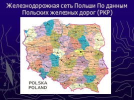 Транспортная система Польши, слайд 5