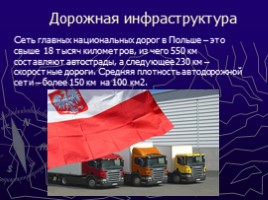 Транспортная система Польши, слайд 6