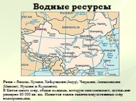 Китайская Народная Республика, слайд 10